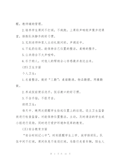 小学一年级班主任个人工作计划.docx