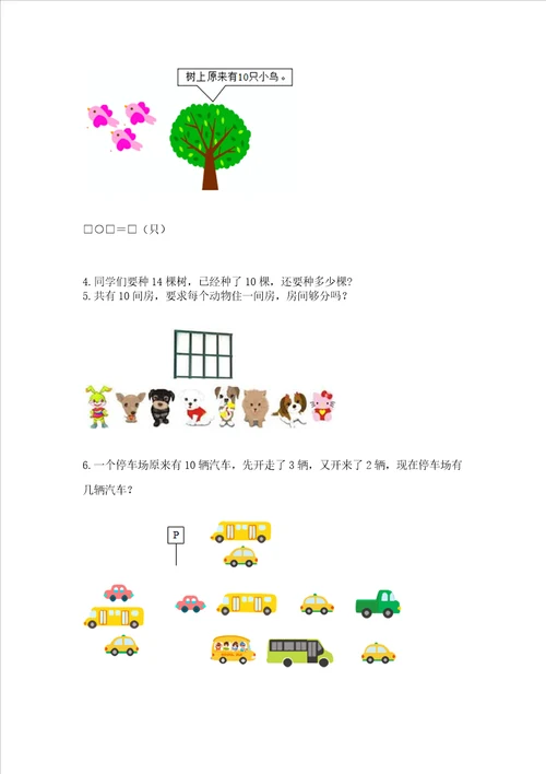 小学一年级上册数学解决问题50道及完整答案考点梳理