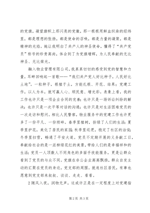 让党旗在非公企业高高飘扬[合集] (3).docx