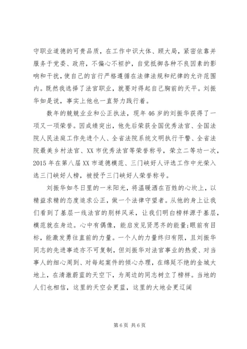 法院优秀共产党员事迹材料：从法院走出的“金城楷模”.docx