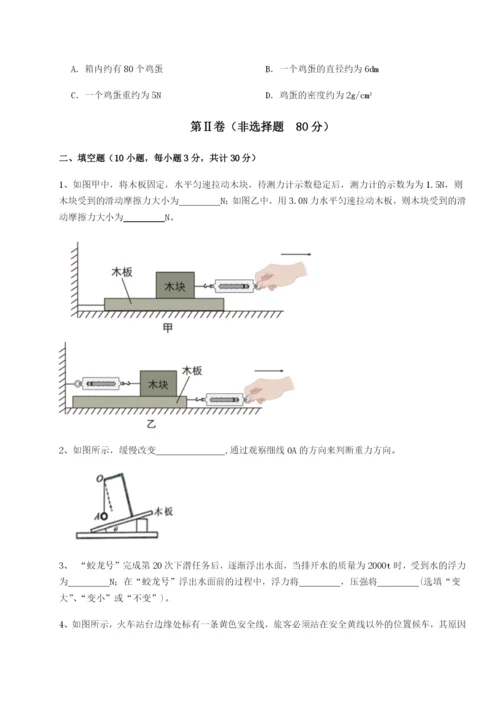 强化训练湖南邵阳市武冈二中物理八年级下册期末考试章节训练练习题（含答案解析）.docx