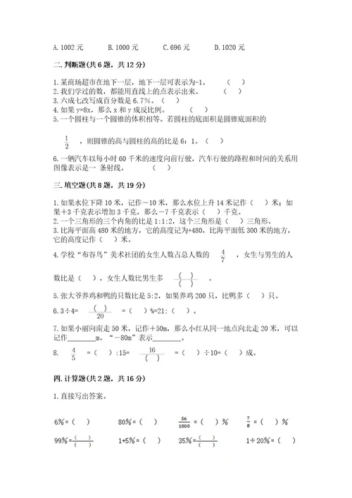 铜陵县六年级下册数学期末测试卷（达标题）