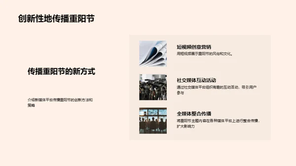 新媒体下的重阳传播
