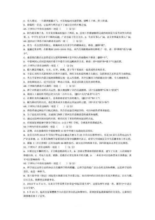 2016年全国中考语文病句题汇编(含答案).docx