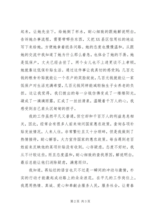 农财专管员爱岗敬业演讲稿.docx