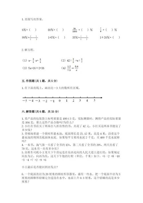 六年级下册数学期末测试卷及完整答案（精选题）.docx
