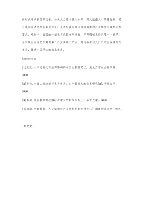 中国人口年龄结构变化与就业结构问题研究.docx