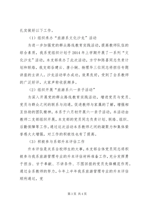 局创建四强党组织活动工作意见 (3).docx