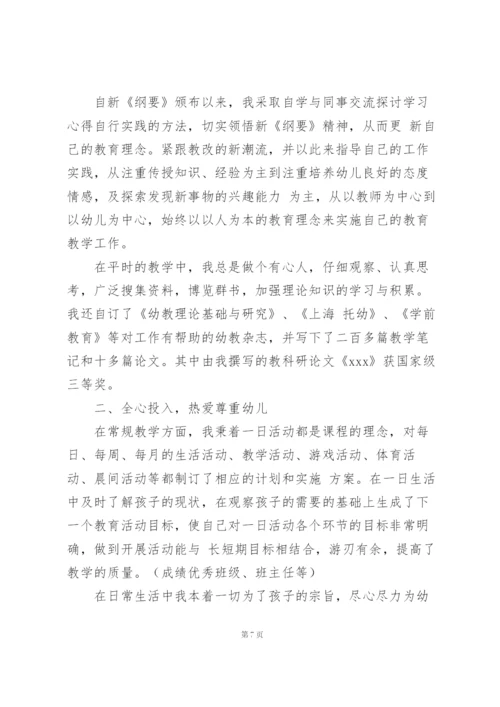 教师评职称个人工作总结范文5篇.docx