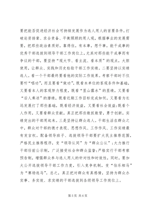 学习郑培民精神树立正确的政绩观.docx