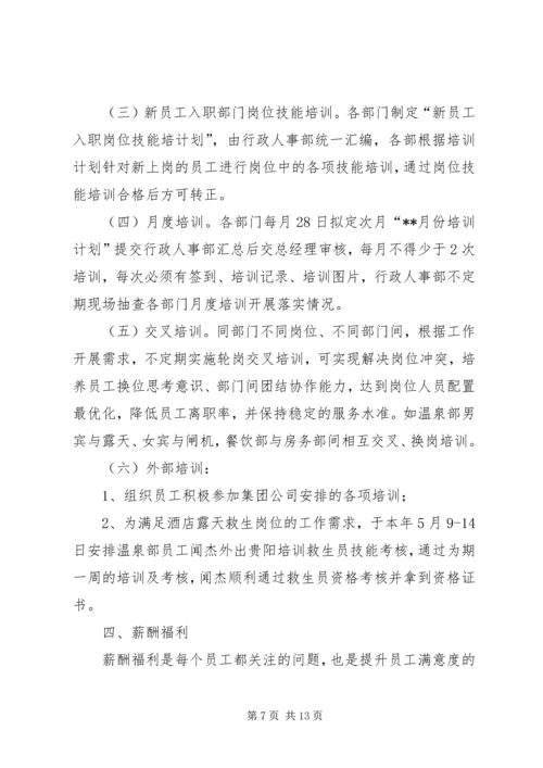 人力资源部个人年终工作总结人力资源个人总结范文.docx