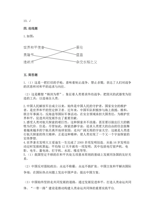 六年级下册道德与法治第四单元让世界更美好测试卷（夺冠）word版.docx