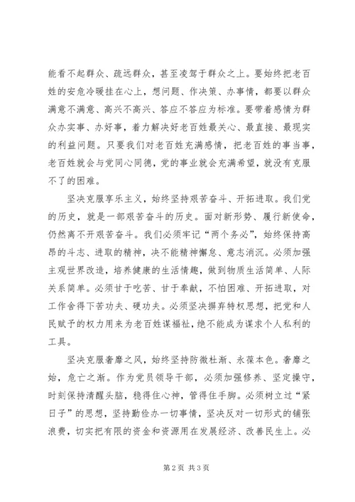 学习“两个务必”心得体会 (4).docx