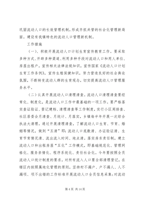 流动人口工作计划 (2).docx