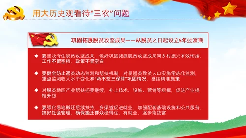 新发展阶段“三农”工作乡村振兴战略PPT模板中央农村工作会议