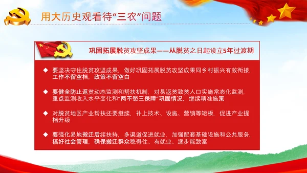 新发展阶段“三农”工作乡村振兴战略PPT模板中央农村工作会议