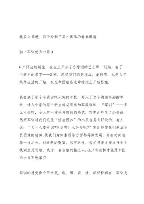 初一军训优秀心得10篇.docx