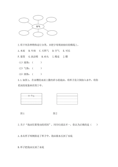 教科版三年级上册科学第2单元空气测试卷（考点梳理）