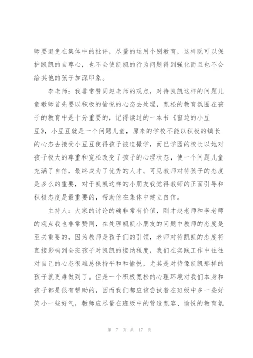 幼儿园教研活动记录.docx