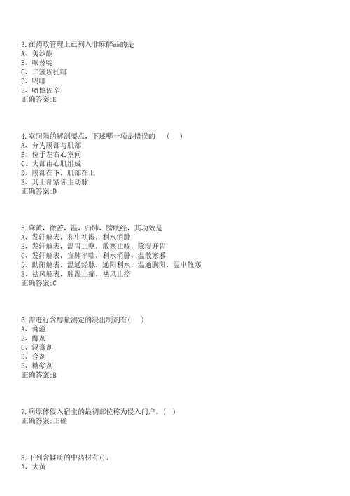 2022年10月浙江海曙区卫生和计生局下属口腔医院第二次招聘研究生学历专业技术人才2人笔试参考题库含答案