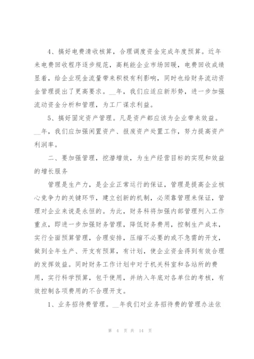 账务会计个人工作计划及目标.docx