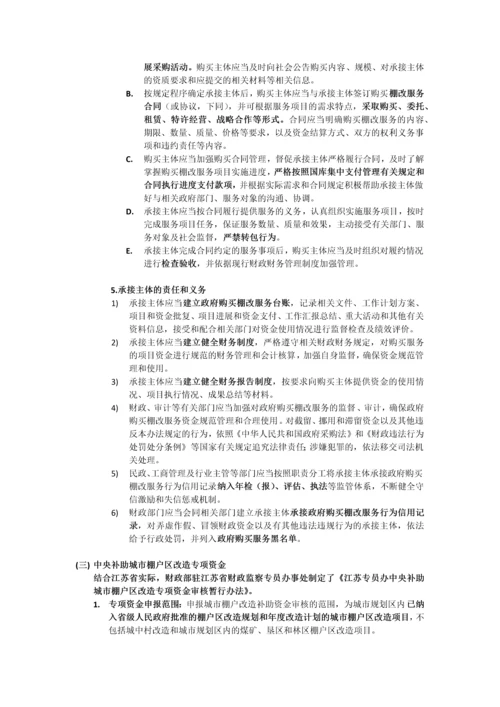 关于在江苏省开展旧区旧城棚户区(危旧房)改造及老城区成片开发.docx