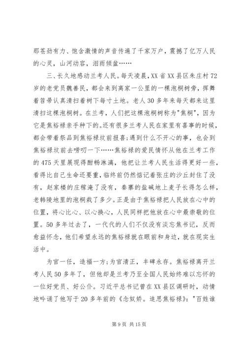 学习焦裕禄精神个人心得多篇合集.docx