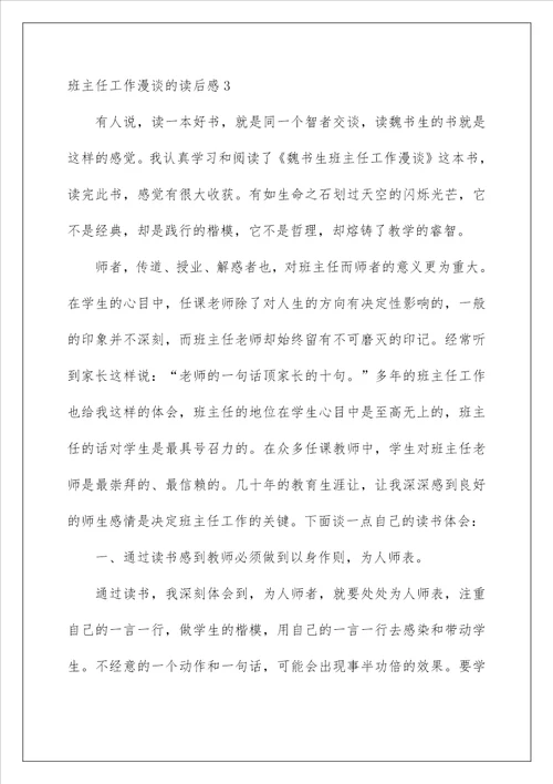 2022班主任工作漫谈的读后感