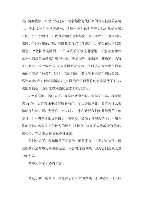 初中入学军训心得体会.docx