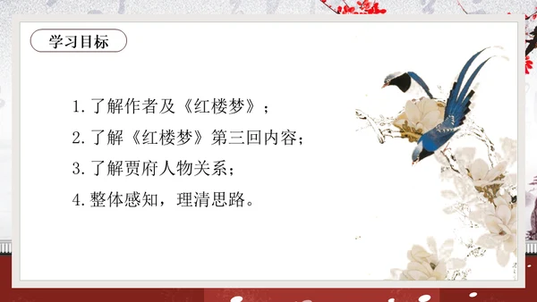 黛玉进贾府红楼梦大观园冬梅通用PPT模板