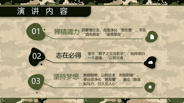 迷彩风部队军事工作总结汇报动态PPT