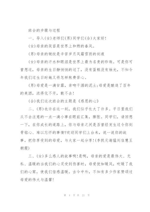 有关母亲节主题班会的设计教案.docx