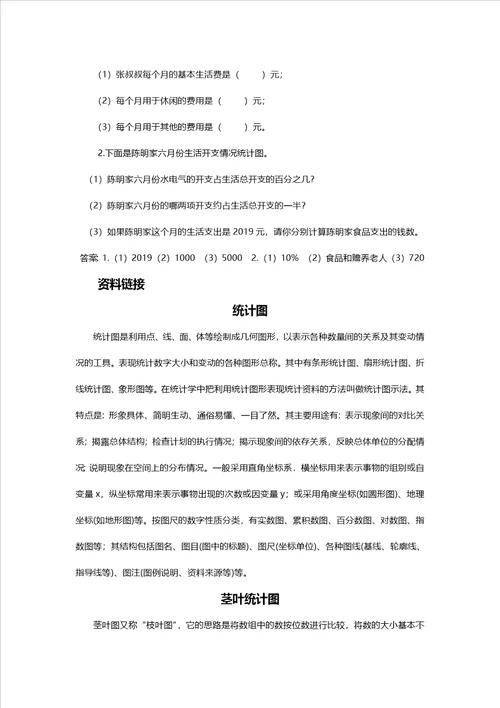 六年级下册数学教案411扇形统计图一西师大版