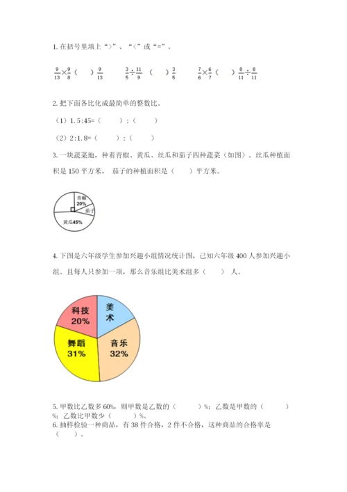 人教版六年级上册数学期末测试卷附答案【综合卷】.docx