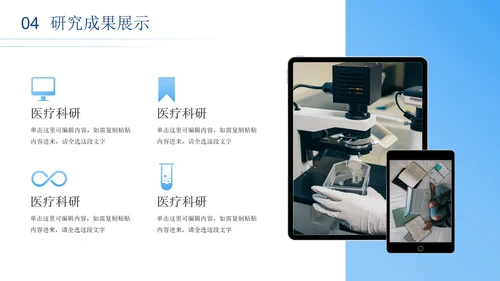 蓝色渐变科技科研医学报告PPT模板