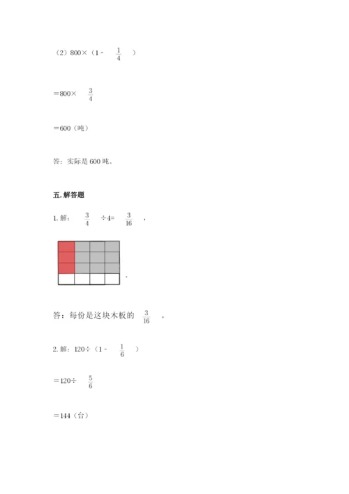 冀教版五年级下册数学第六单元 分数除法 测试卷附参考答案（综合题）.docx