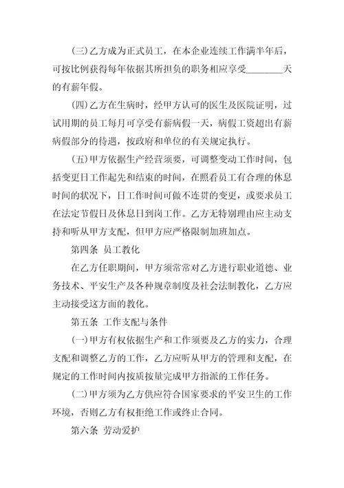 2022最新版长工劳动合同书