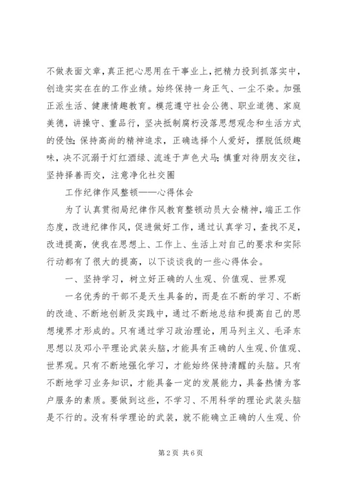 整风运动心得体会 (2).docx