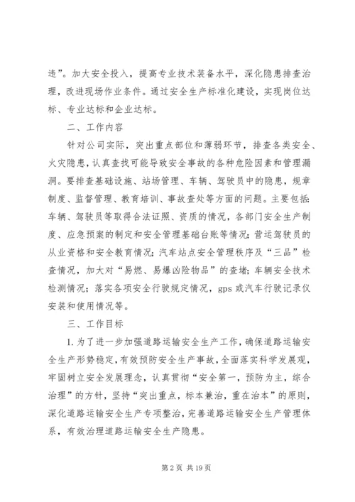 安全“大反思、大排查、大整治”活动检查和整改情况汇报 (3).docx