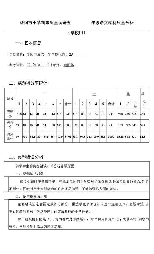 五年级语文试卷质量分析