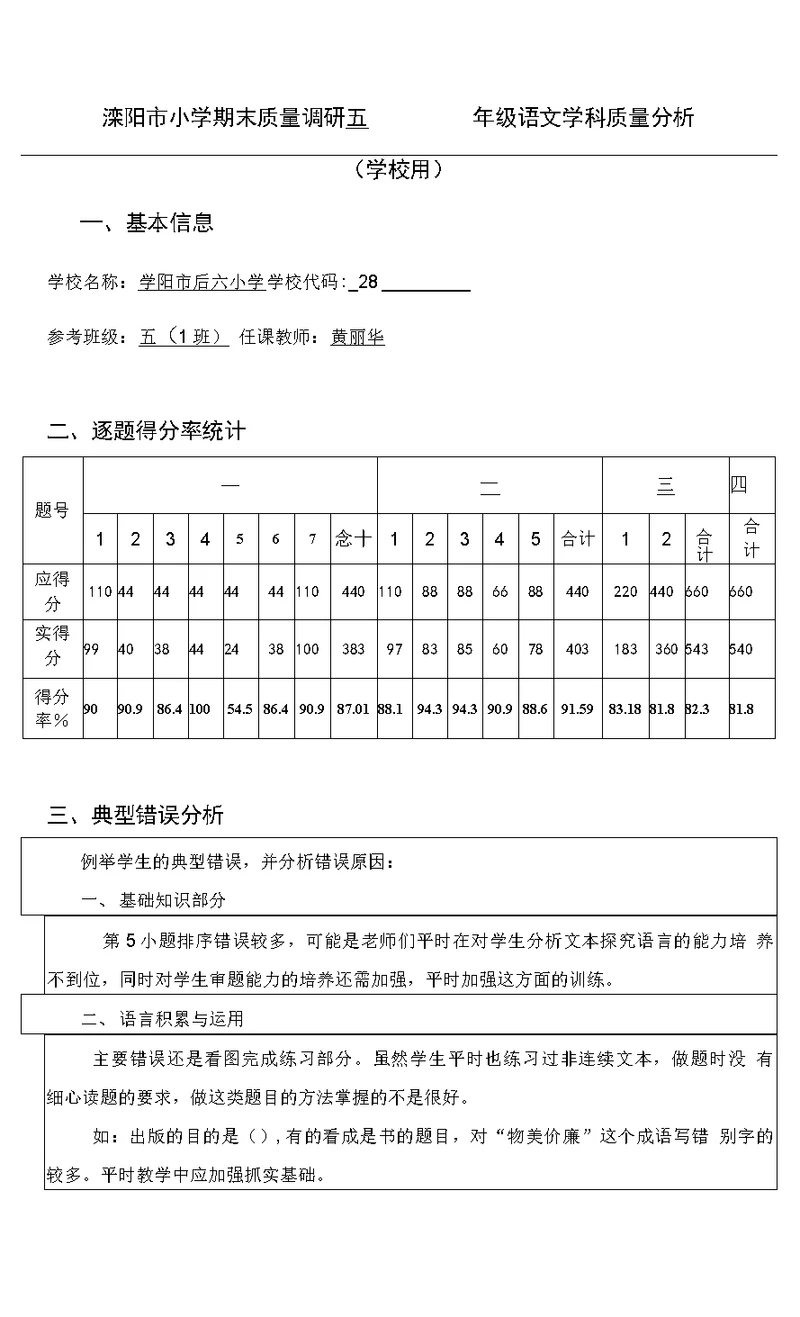 五年级语文试卷质量分析