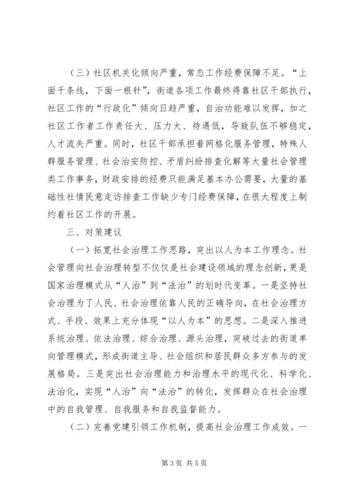 关于加强城市基层社会治理工作的几点思考.docx