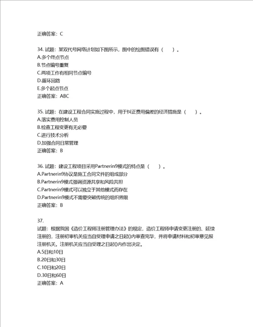 造价工程师建设工程造价管理考试试题第569期含答案