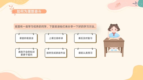 简约清新花卉我的理想会开花主题班会PPT模板