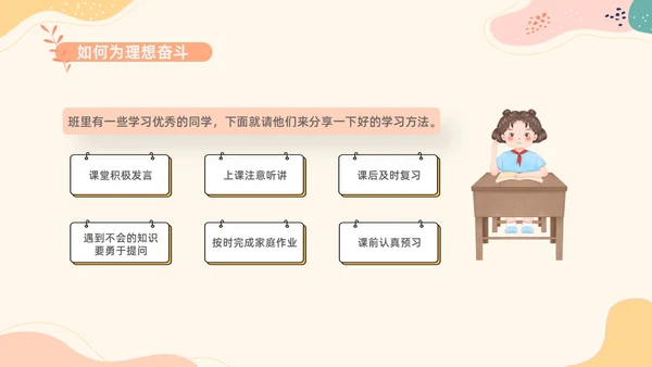 简约清新花卉我的理想会开花主题班会PPT模板