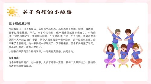 绿色卡通团结合作学会合作主题班会PPT课件