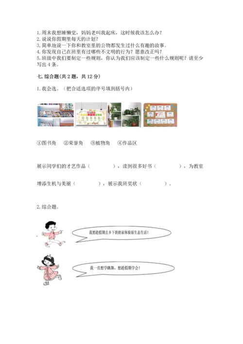 部编版小学二年级上册道德与法治期中测试卷及答案（网校专用）.docx