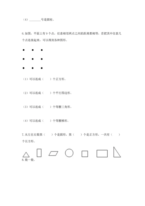 苏教版一年级下册数学第二单元 认识图形（二） 测试卷带答案（实用）.docx