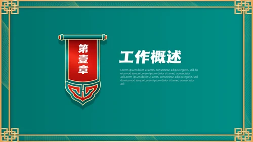 墨绿色新中式工作年终汇报通用PPT模板