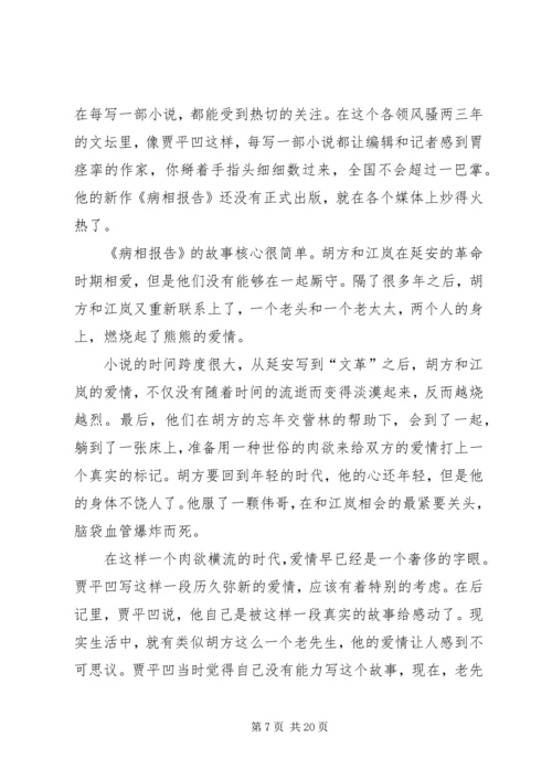 读《温病纵横谈》有感.docx